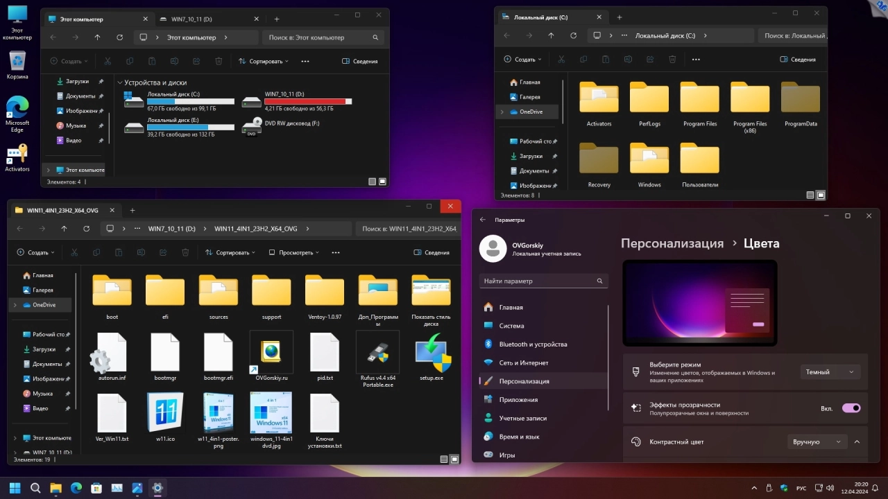 Screenshot #6 - Windows 11 x64 Русская 23H2 4in1 Upd 04.2024 by OVGorskiy