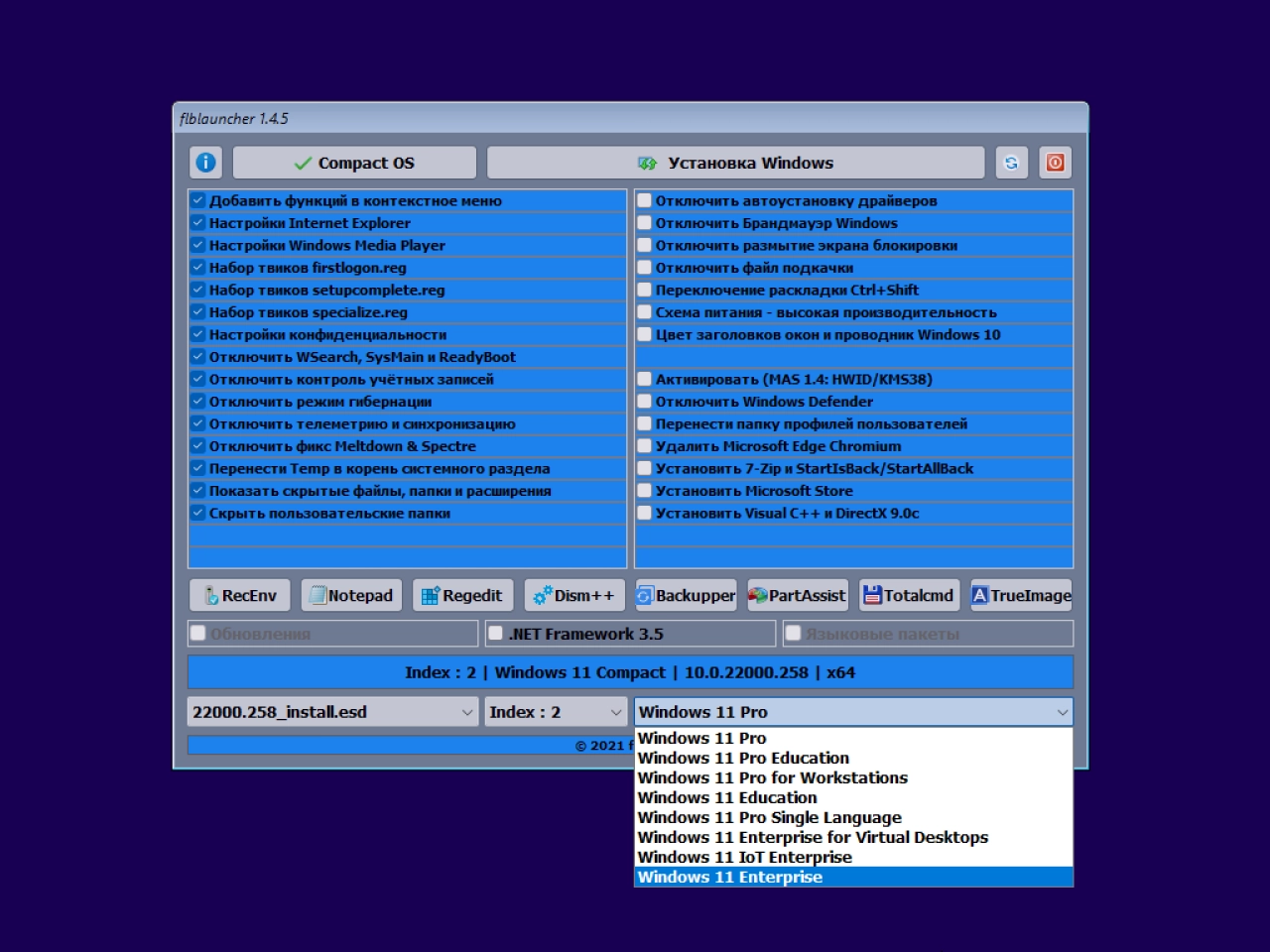 Screenshot #31 - Windows 11 21H2 Compact & FULL x64 [22000.258] (13.10.2021)