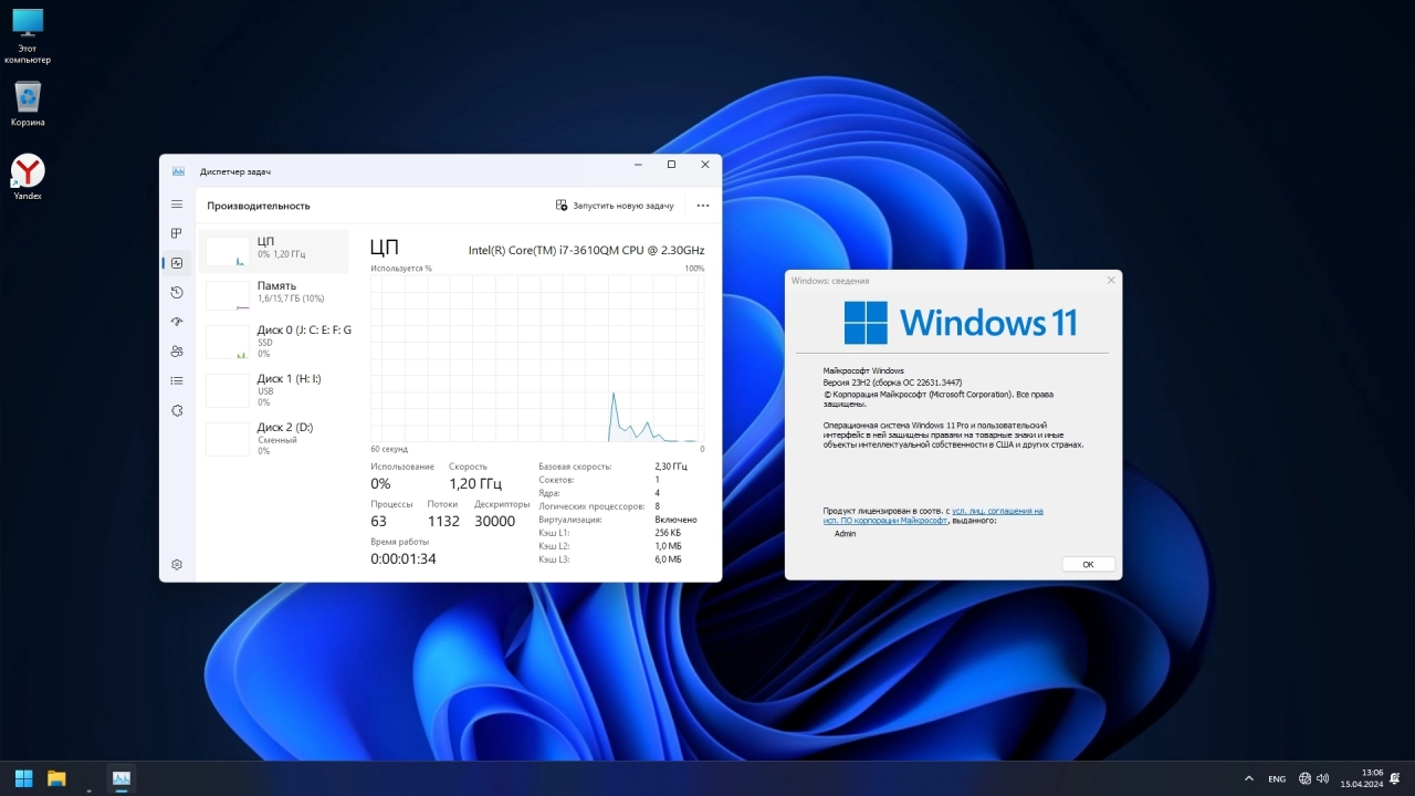 Screenshot #3 - Windows 11 Pro Stable Version 23H2 [22631.3447] Русская