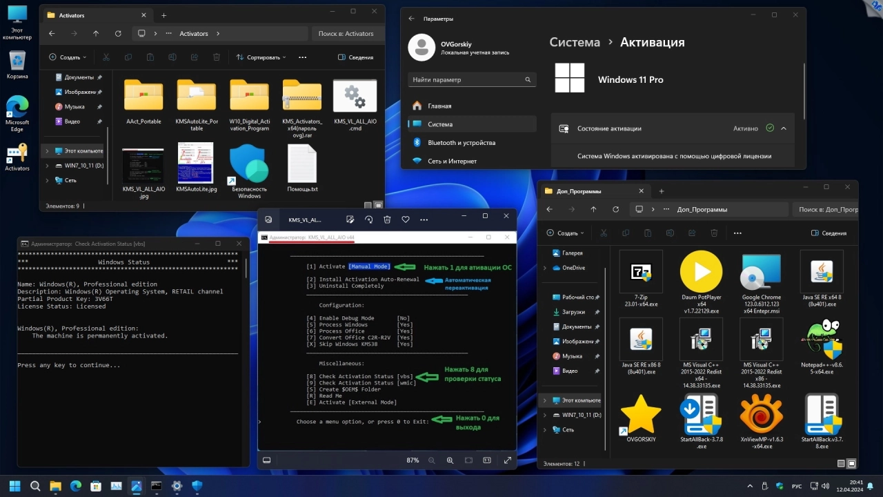 Screenshot #8 - Windows 11 x64 Русская 23H2 4in1 Upd 04.2024 by OVGorskiy