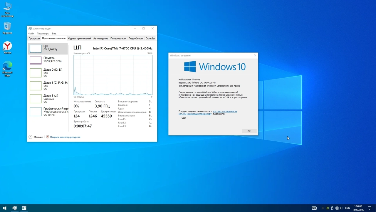 Screenshot #4 - Windows 10 Pro 21H2 x64 Rus by OneSmiLe [19044.2075]