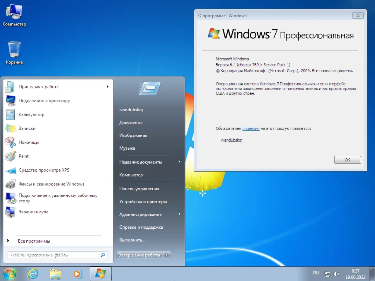 Screenshot #2 - Windows 7 Professional VL SP1 x86 (build 6.1.7601.25984) by ivandubskoj 18.06.2022