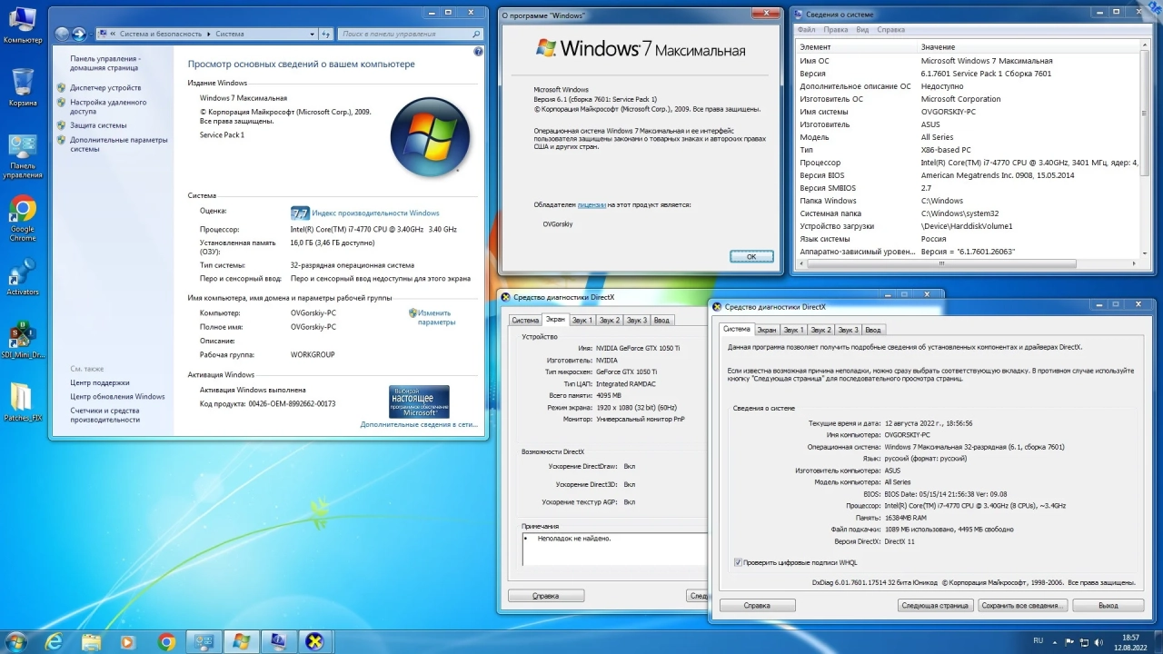 Screenshot #14 - Windows 7 Максимальная Ru x86-x64 w.BootMenu by OVGorskiy 08.2022 1DVD