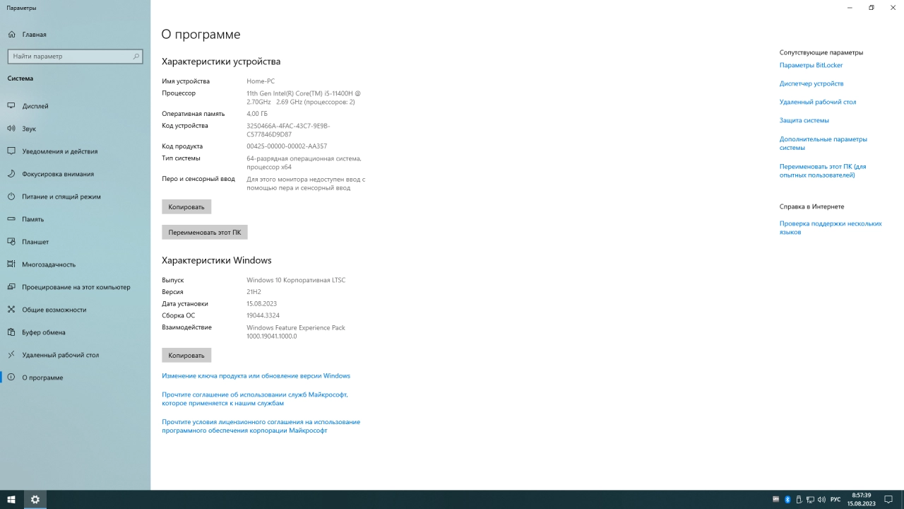 Screenshot #4 - Windows 10 Enterprise LTSC x64 Rus by OneSmiLe [19044.3324]