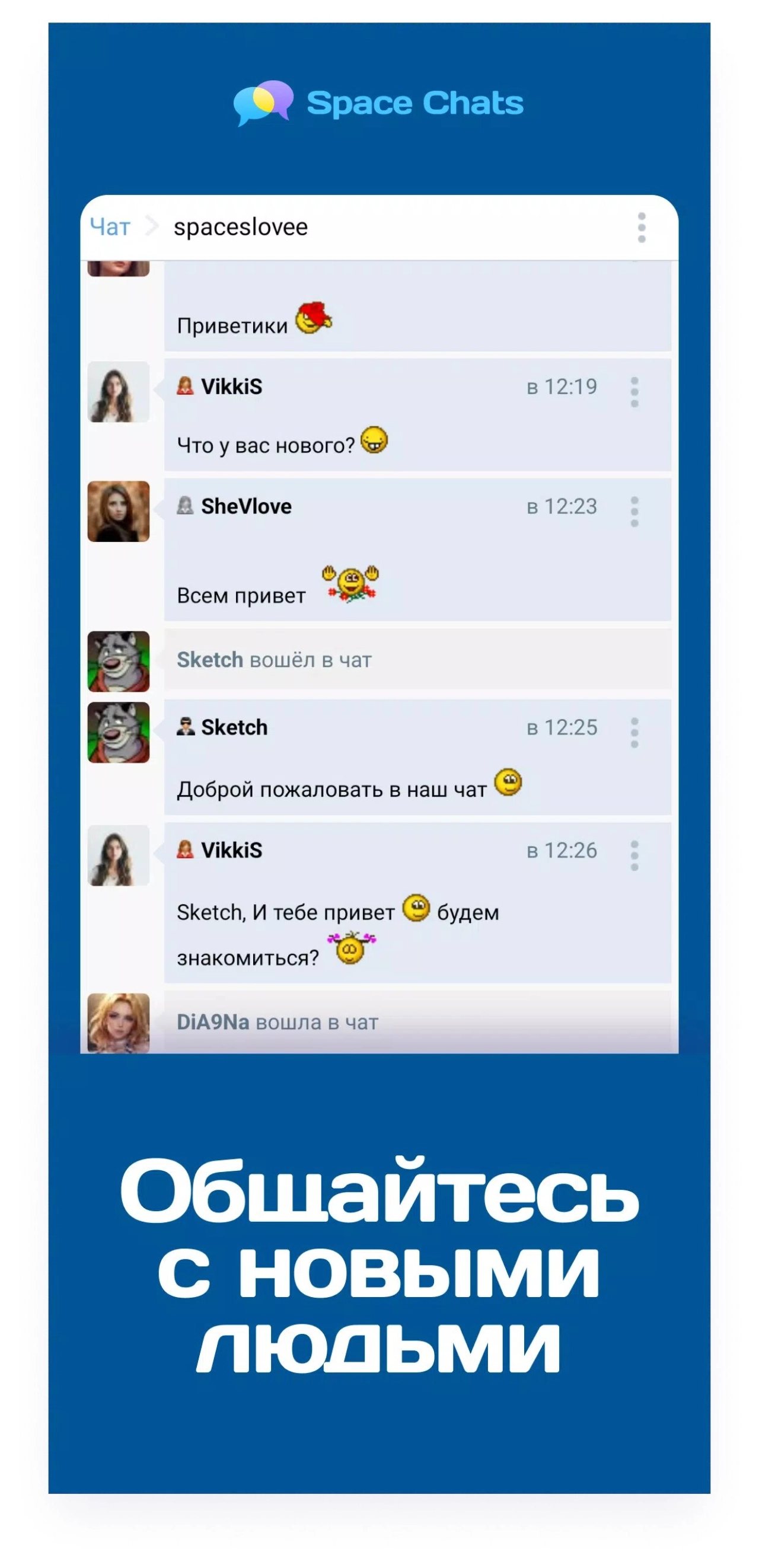 Screenshot #1 - SPACE CHATS 1.11.18