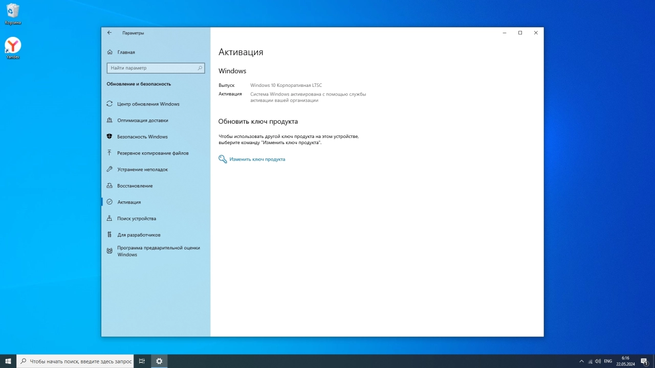 Screenshot #4 - Windows 10 x64 Enterprise 2021 LTSC Full version May 2024