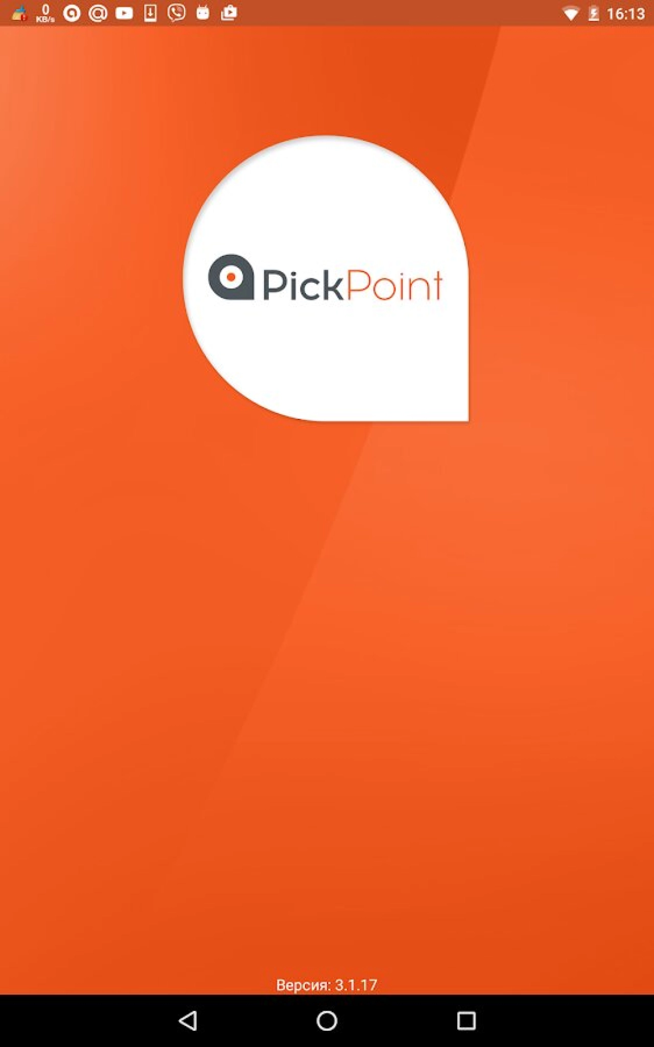 Screenshot #17 - PICKPOINT RUSSIA 3.9.5.5