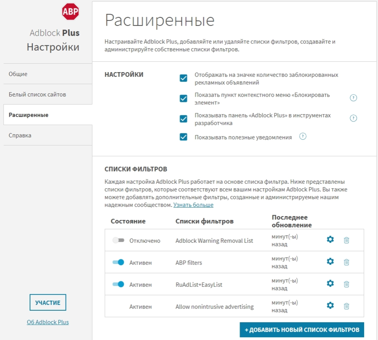 Screenshot #3 - Adblock Plus - бесплатный блокировщик рекламы