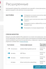 Screenshot #3 - Adblock Plus - бесплатный блокировщик рекламы