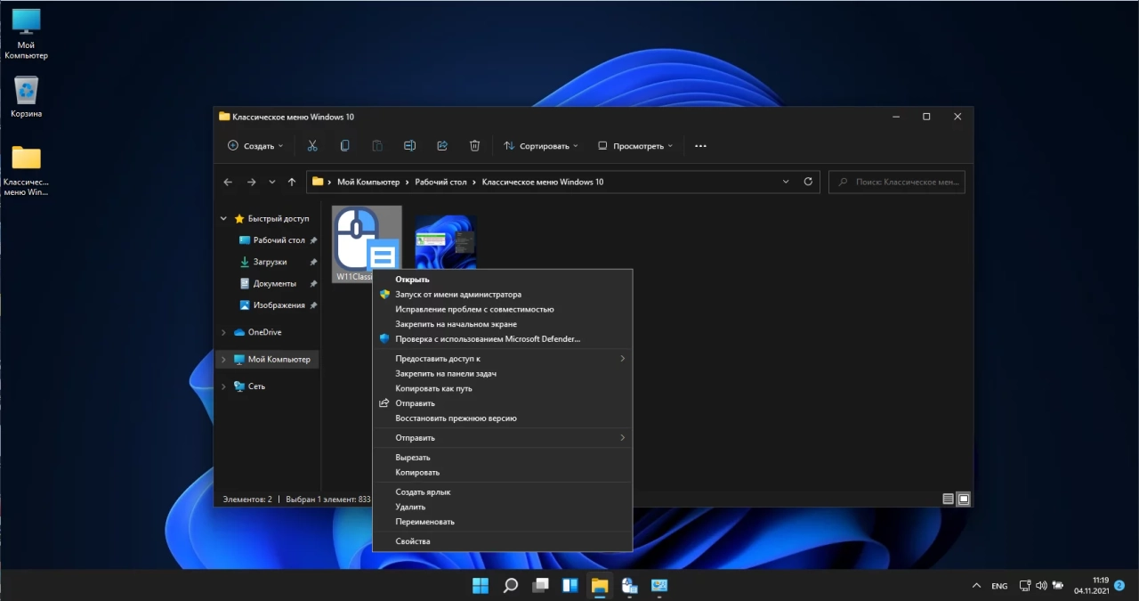 Screenshot #11 - Windows 11 Enterprise LTSC 21H2 x64 by ArtZak1 22000.282
