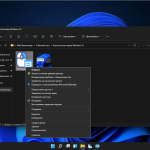 Screenshot #11 - Windows 11 Enterprise LTSC 21H2 x64 by ArtZak1 22000.282