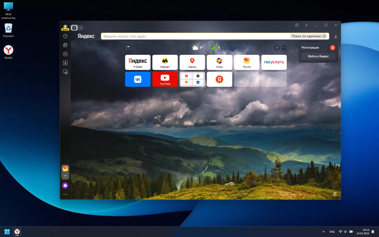Screenshot #4 - Windows 11 Lite 23H2 Build 22631.3235 by Den