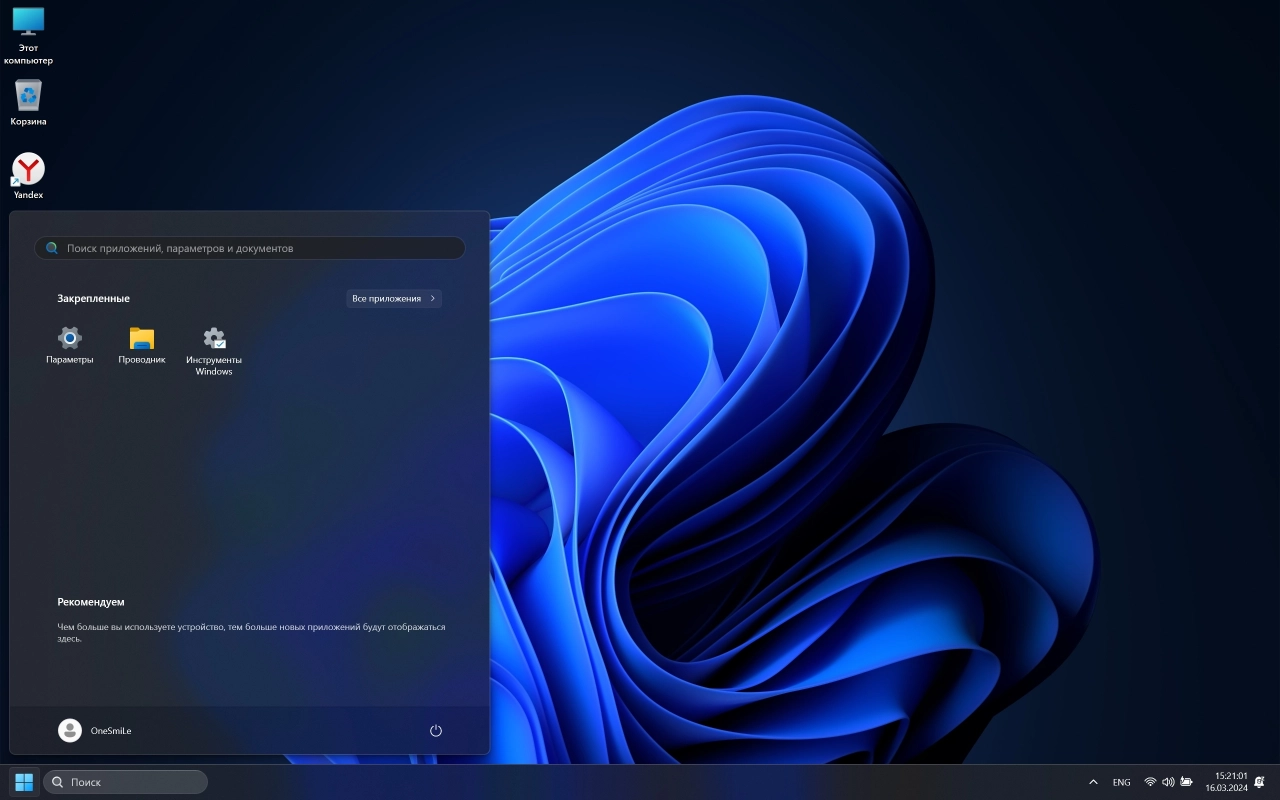 Screenshot #3 - Windows 11 24H2 x64 Русская by OneSmiLe [26080.1100]