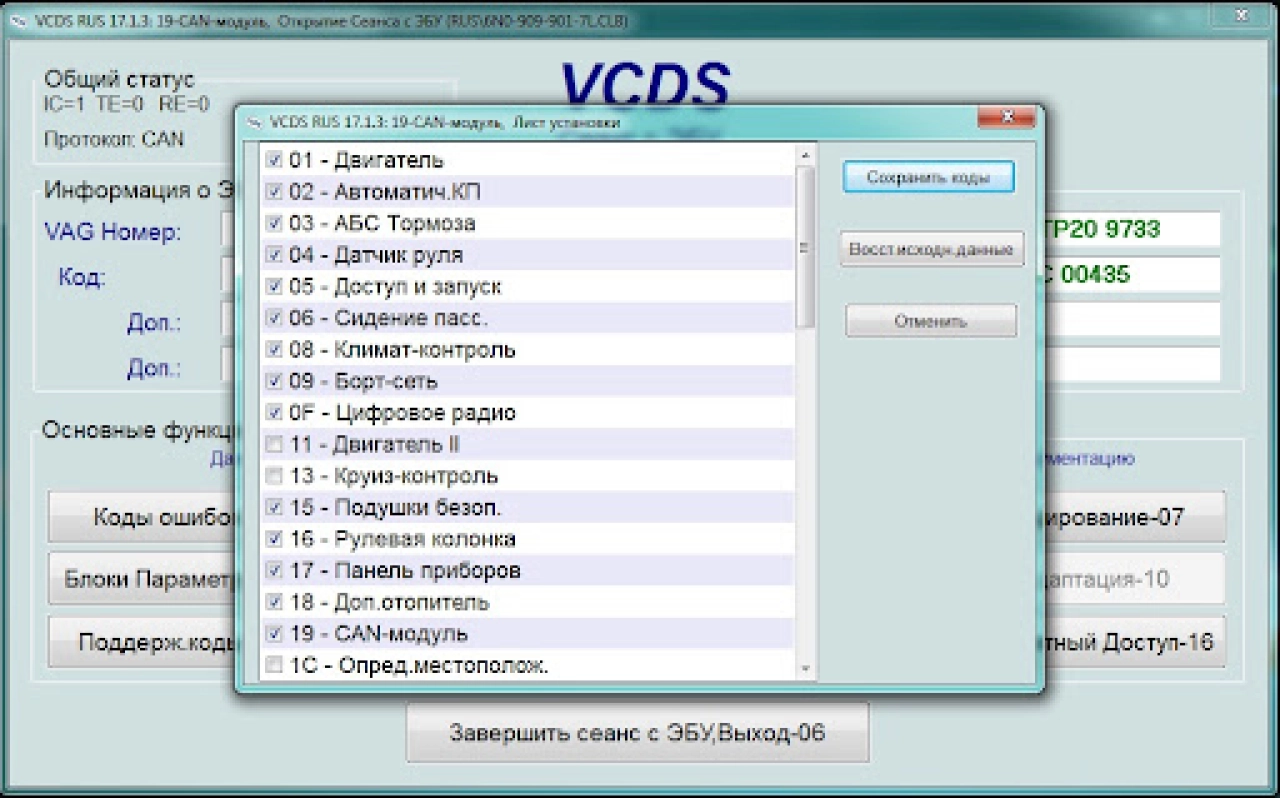 Screenshot #1 - VCDS 22.3.1 Rus [2022] Full (VAG-COM)