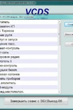 Screenshot #1 - VCDS 22.3.1 Rus [2022] Full (VAG-COM)