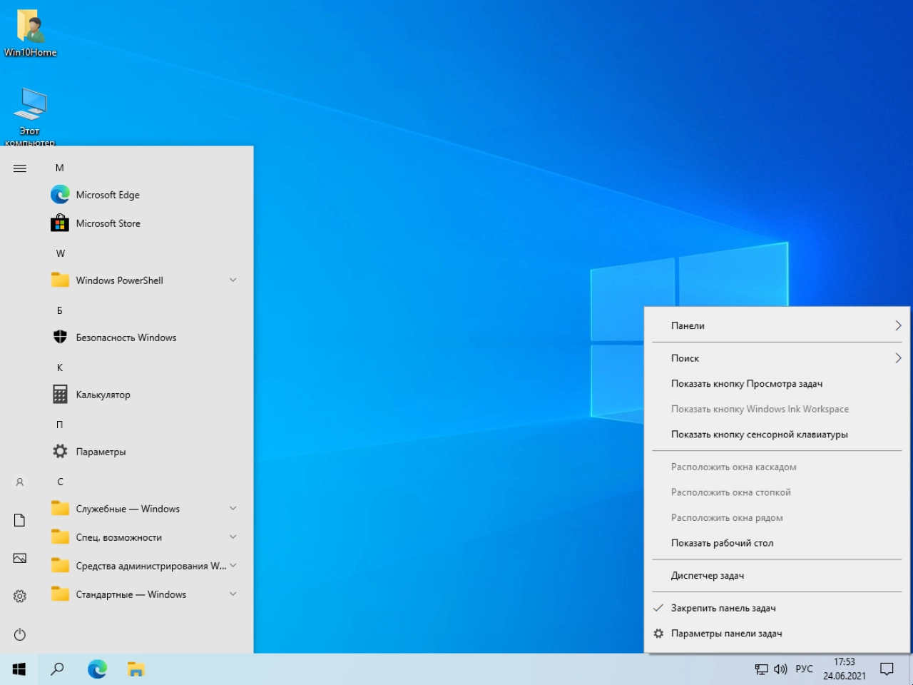 Screenshot #7 - Windows 10 Домашняя 21H1 19043.1052 x64 ru by SanLex (2021.06.24)