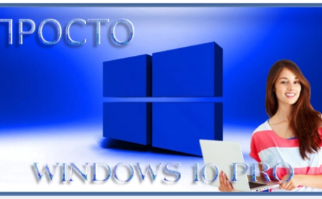 Просто Windows 10 Pro 22H2 19045.3324 x64