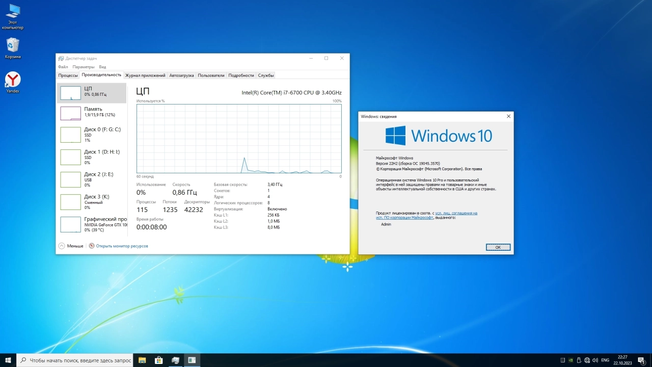Screenshot #3 - Windows 10 Pro 22H2 build 19045.3570 x64