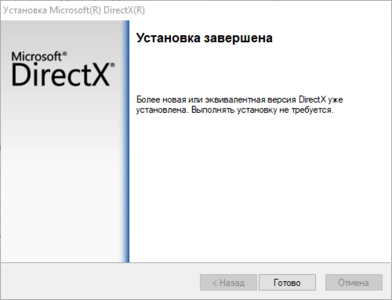 Screenshot #1 - DirectX 12 (Web installer offline)