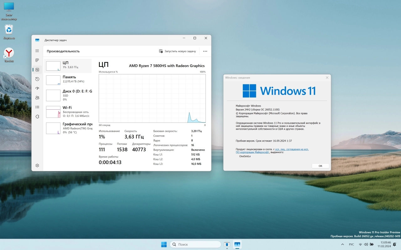 Screenshot #2 - Windows 11 24H2 x64 Русская by OneSmiLe [26052.1100]