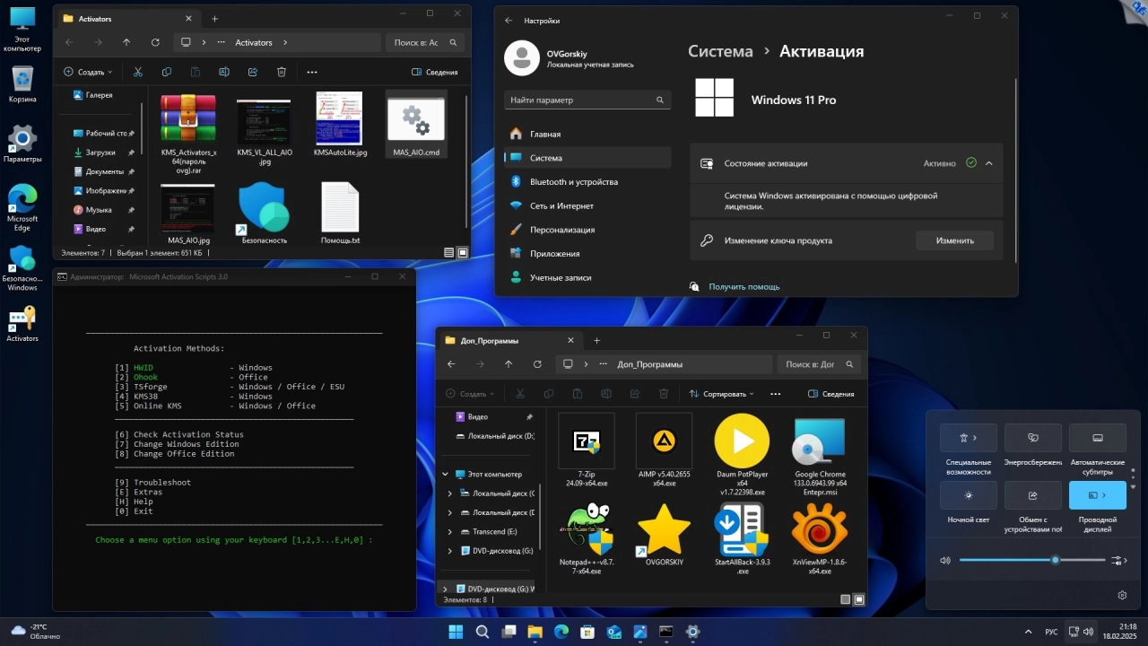 Screenshot #9 - Windows 11 Русская 24H2 4in1 Upd 02.2025 by OVGorskiy
