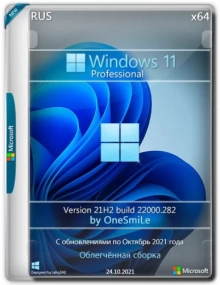 Windows 11 PRO 21H2 x64 Rus by OneSmiLe [22000.282]