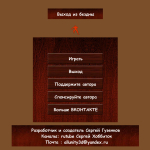 Screenshot #1 - ВЫХОД ИЗ БЕЗДНЫ 0.0.1