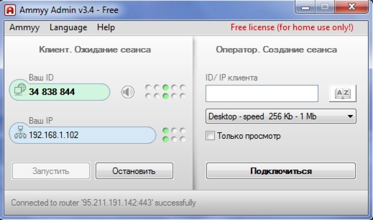Screenshot #1 - Ammyy Admin