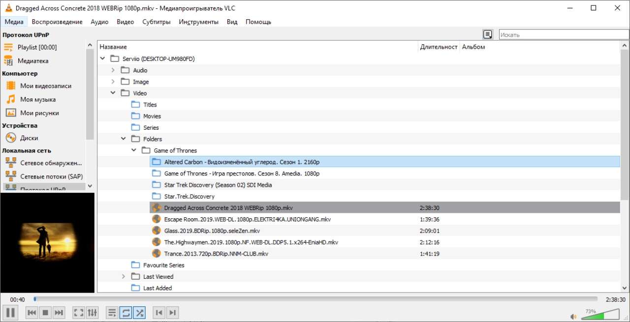 Screenshot #5 - Serviio DLNA сервер v2.4