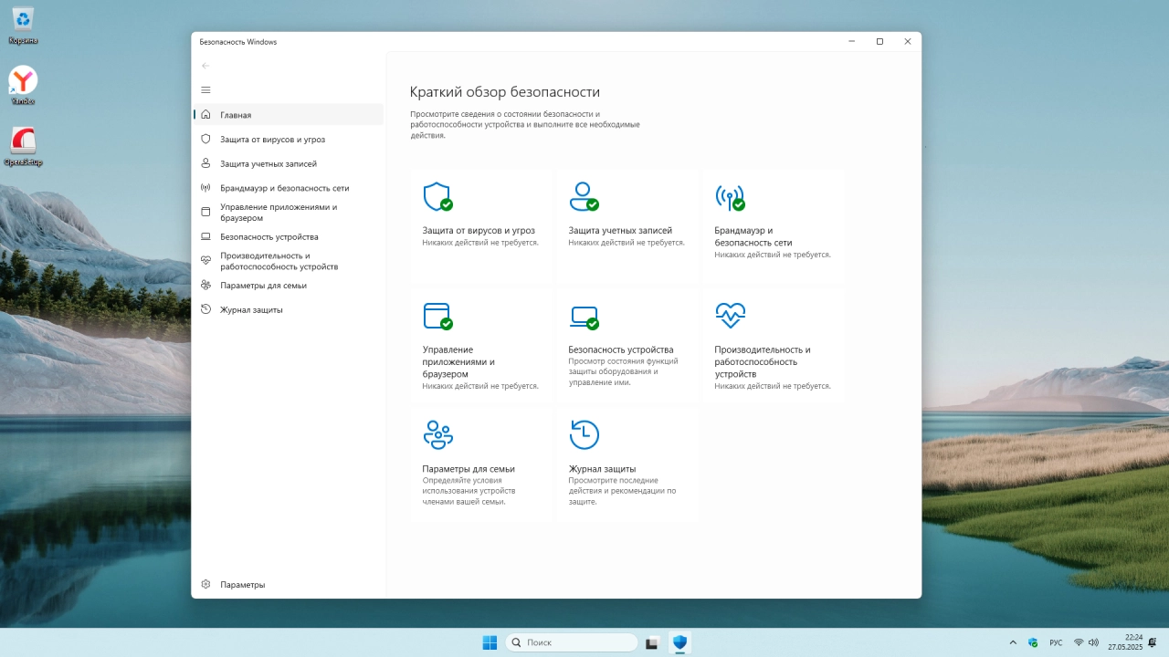 Screenshot #4 - Windows 11 Enterprise LTSC 24H2 Build 26100.4061 Май 2025 Full