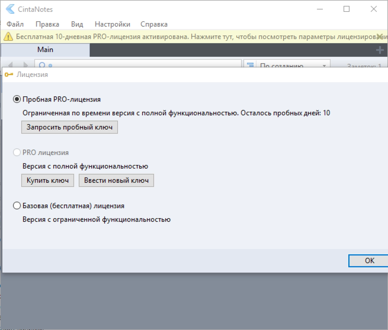 Screenshot #2 - CintaNotes - программа для ведения заметок