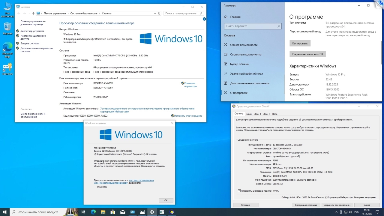 Screenshot #1 - Windows 10 x64 Ru 22H2 4in2 Upd 12.2023 by OVGorskiy