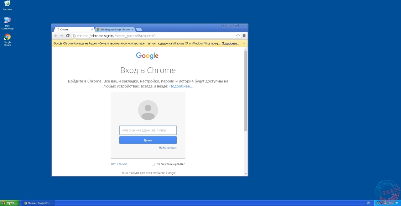 Screenshot #1 - Google Chrome v49.0 для Windows XP