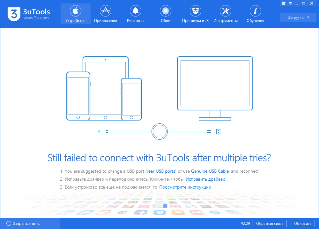 Screenshot #1 - 3utools v3.12.006 на русском
