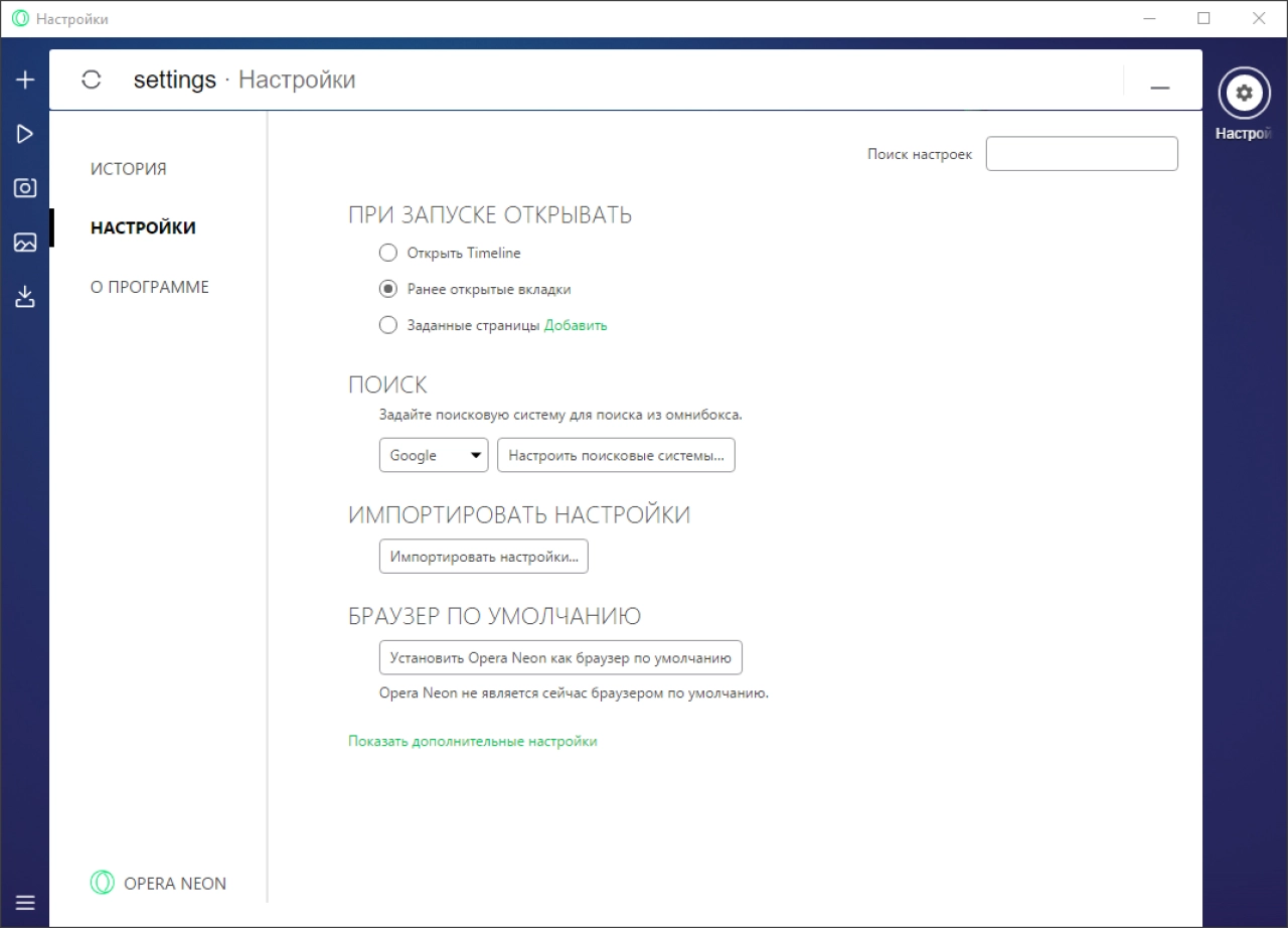 Screenshot #5 - Opera Neon