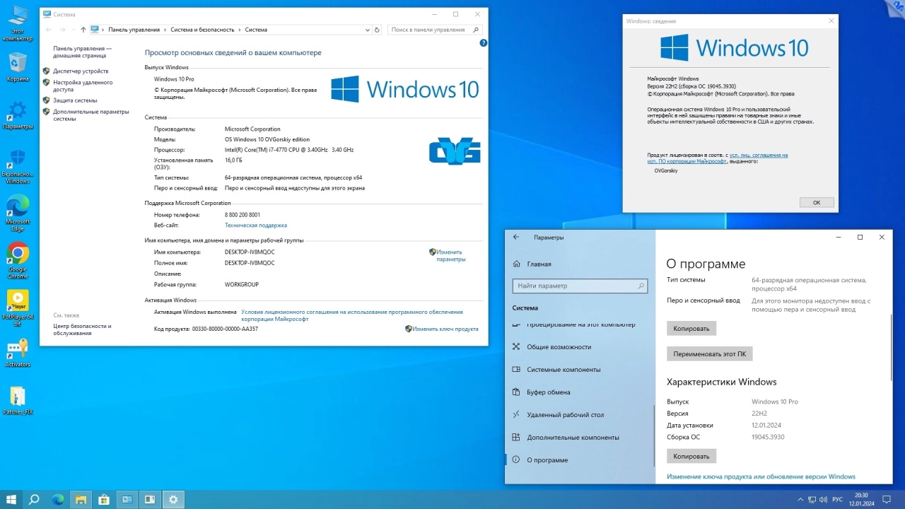 Screenshot #4 - Windows 10 Pro-Home Optim Plus x64 22H2 Русская by OVGorskiy 01.2024