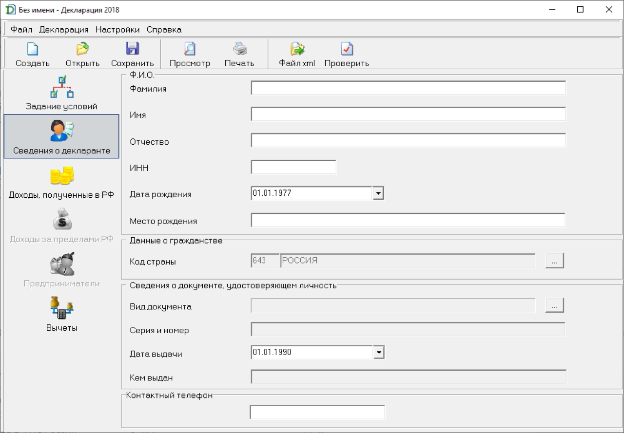 Screenshot #2 - Программа (3-НДФЛ) за 2021 - 2024 годы.