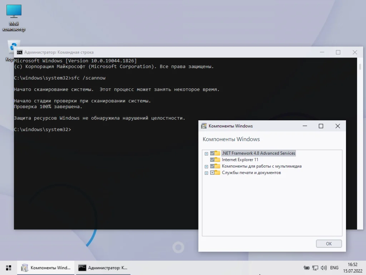 Screenshot #5 - Windows 10 21H2 Lite by Den (x64-19044.1826)