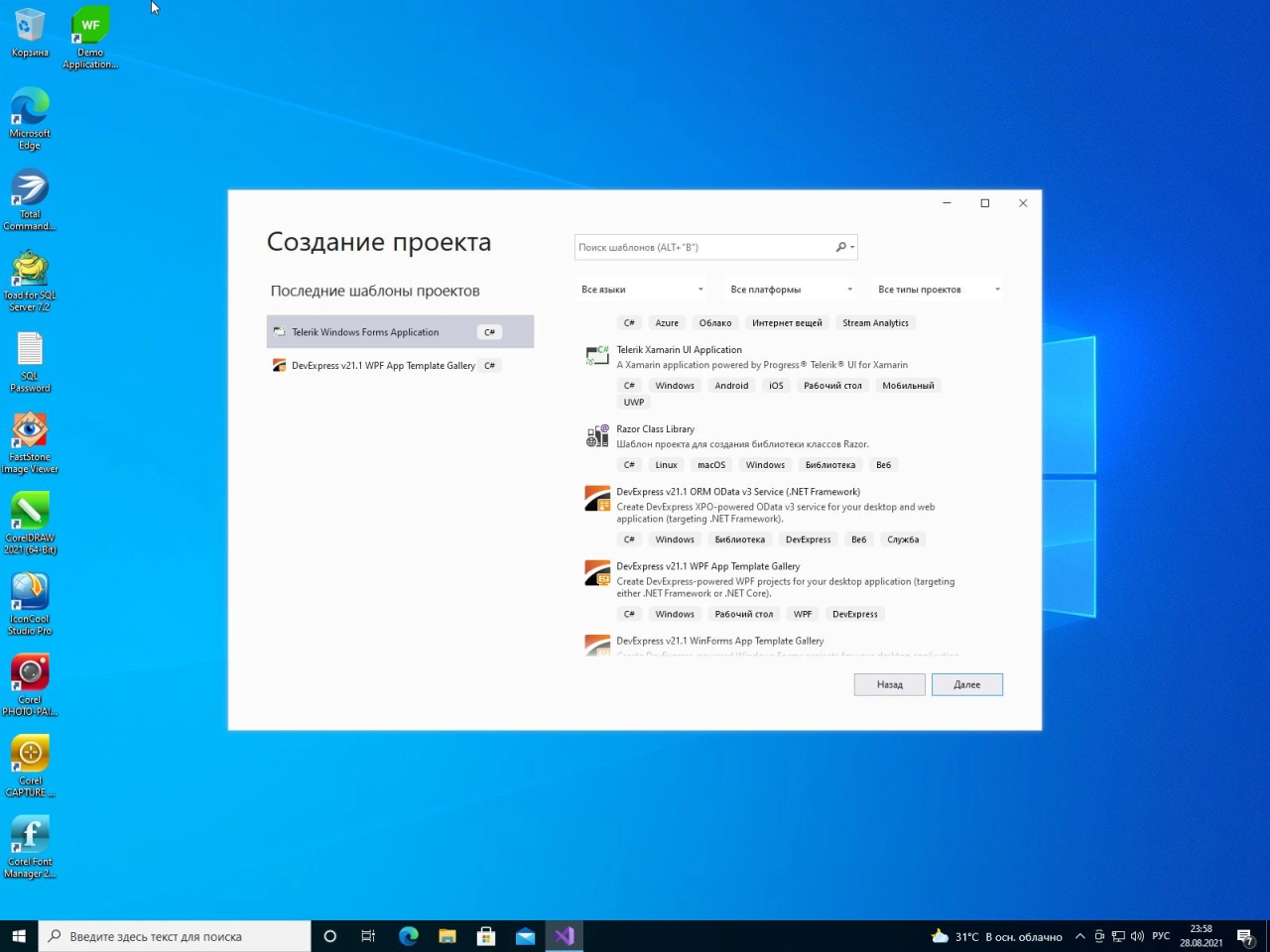 Screenshot #4 - Windows 10 Pro + Visual Studio 2019 x64 Rus 08.2021