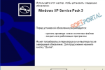 Screenshot #4 - Windows XP Service Pack 3 (iso-образ)