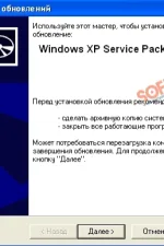 Screenshot #4 - Windows XP Service Pack 3 (iso-образ)