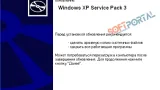 Screenshot #4 - Windows XP Service Pack 3 (iso-образ)