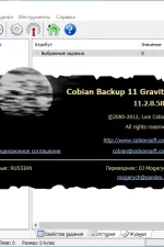 Screenshot #6 - Cobian Backup