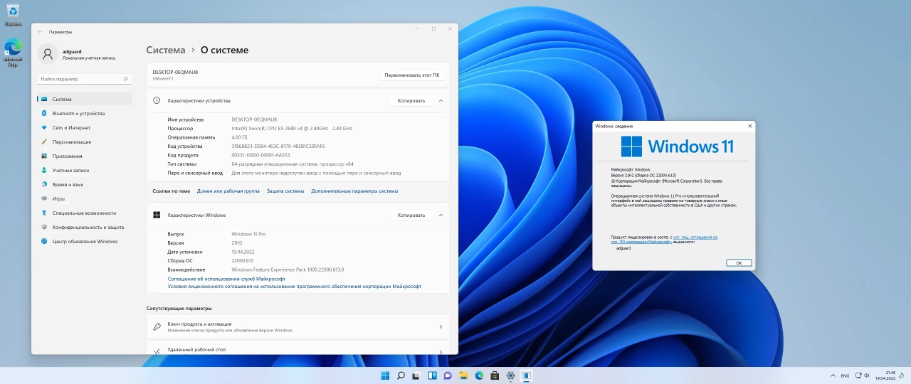 Screenshot #1 - Windows 11 [10.0.22000.613], Version 21H2 (Updated April 2022) - Оригинальные образы от Microsoft MSDN