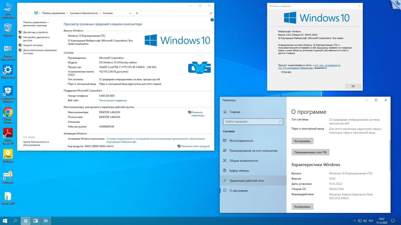 Screenshot #6 - Windows 10 Enterprise LTSC 2021 x86-x64 21H2 RU by OVGorskiy 12.2022