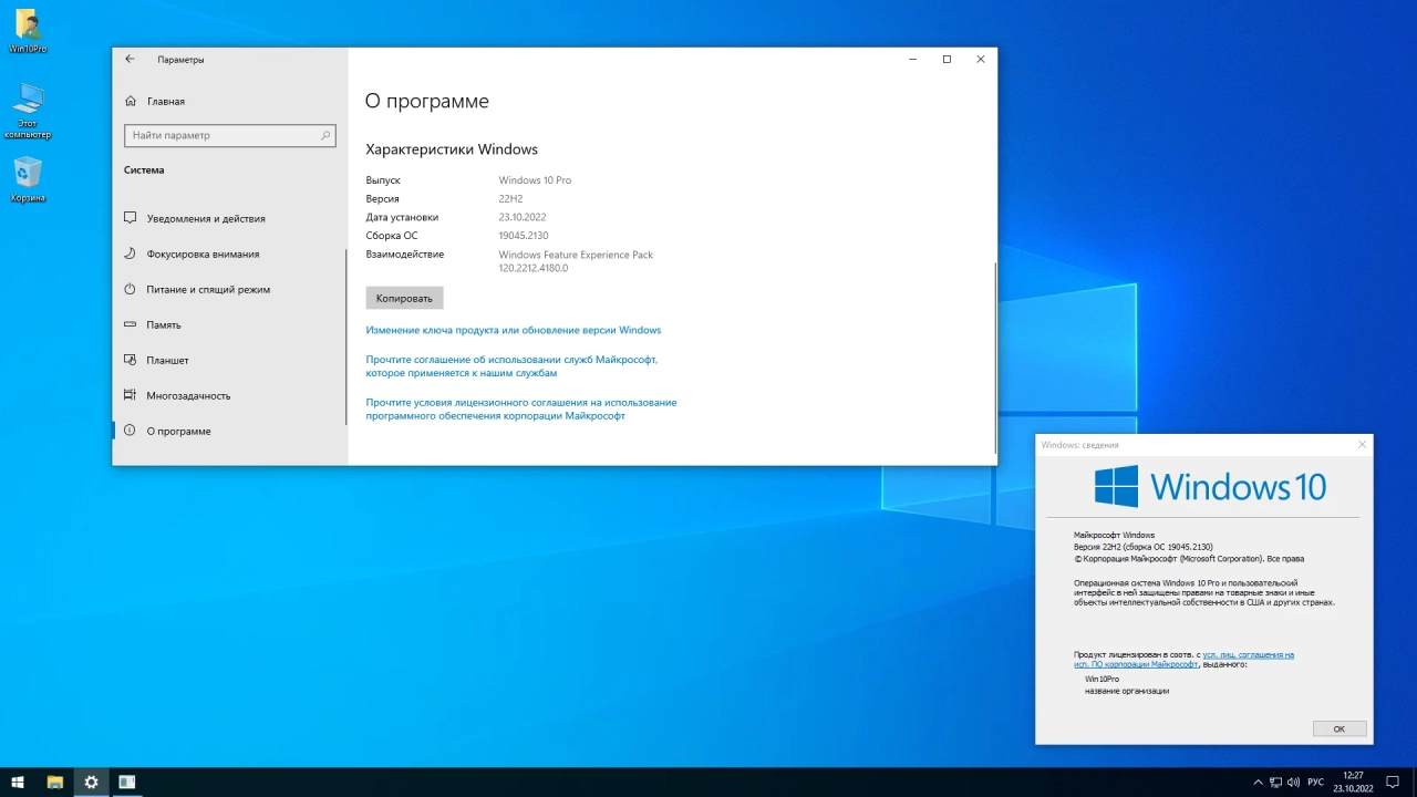 Screenshot #5 - Windows 10 Pro 22H2 19045.2130 x64 by SanLex [Universal]