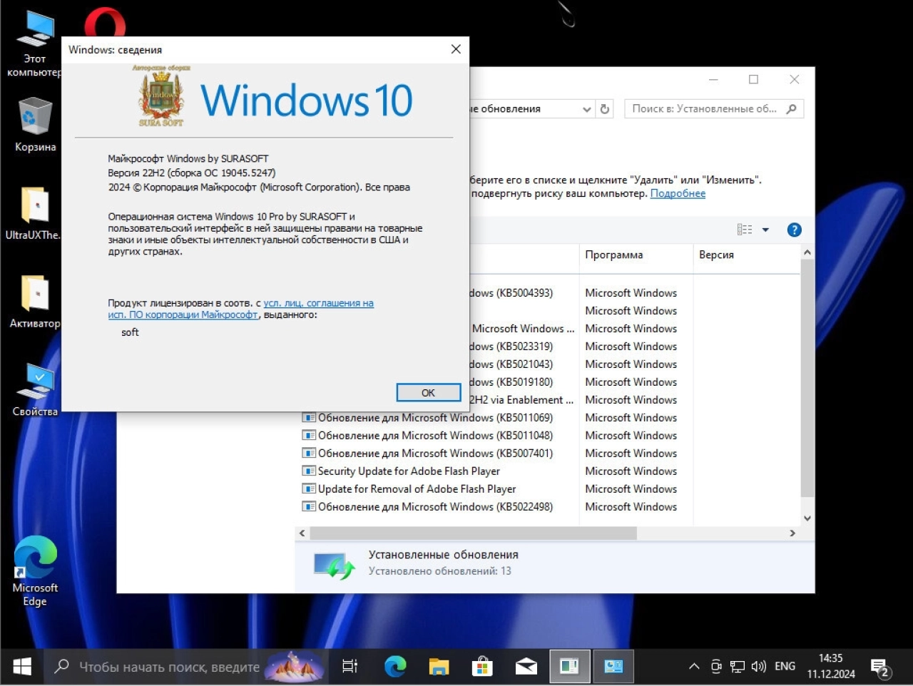Screenshot #4 - Windows 10 19044_19045.5247 mod 22H2/v24.12.10 by Surasoft
