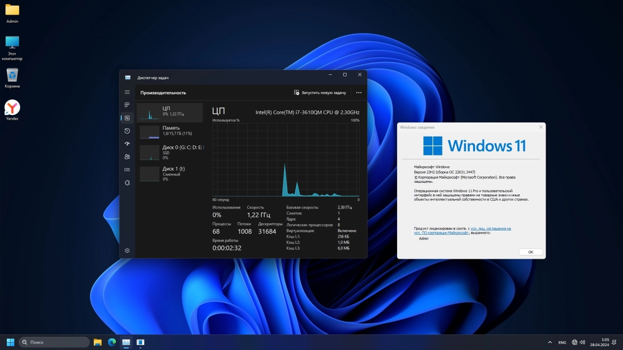 Screenshot #3 - Windows 11 Optima Pro 23H2 22631.3447 x64