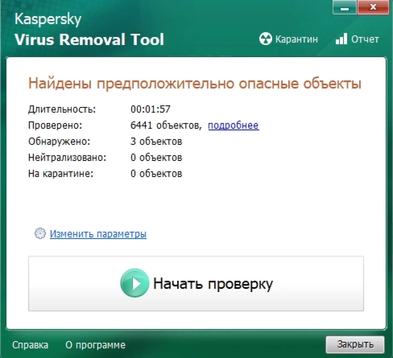 Screenshot #3 - Kaspersky Virus Removal Tool