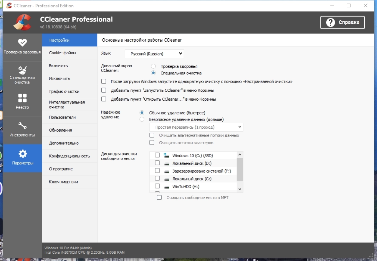 Screenshot #4 - CCleaner 6.18.10838 Free / Pro / Business / Technician Edition RePack by elchupacabra